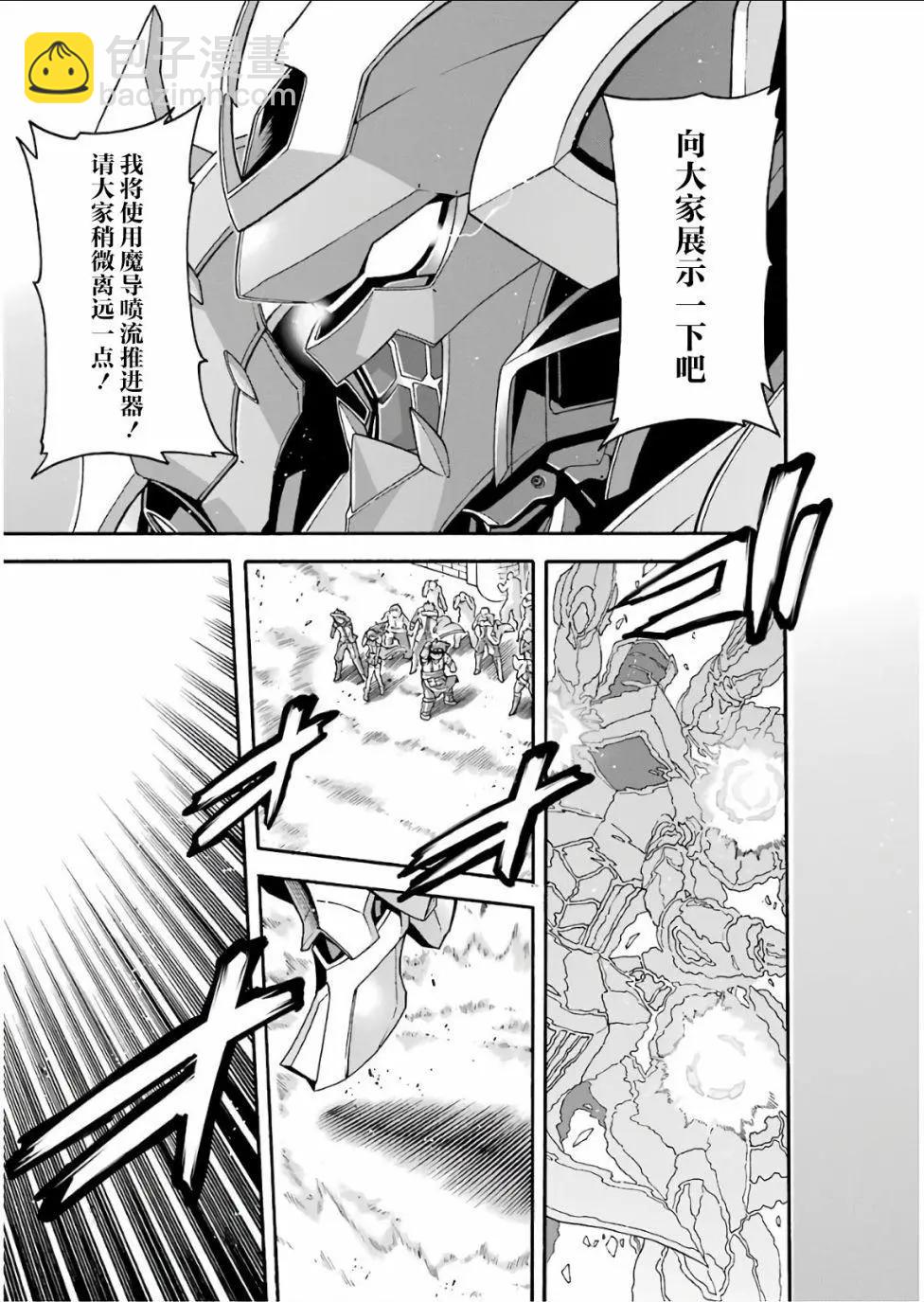 🍛骑士魔法 第56话 第17页
