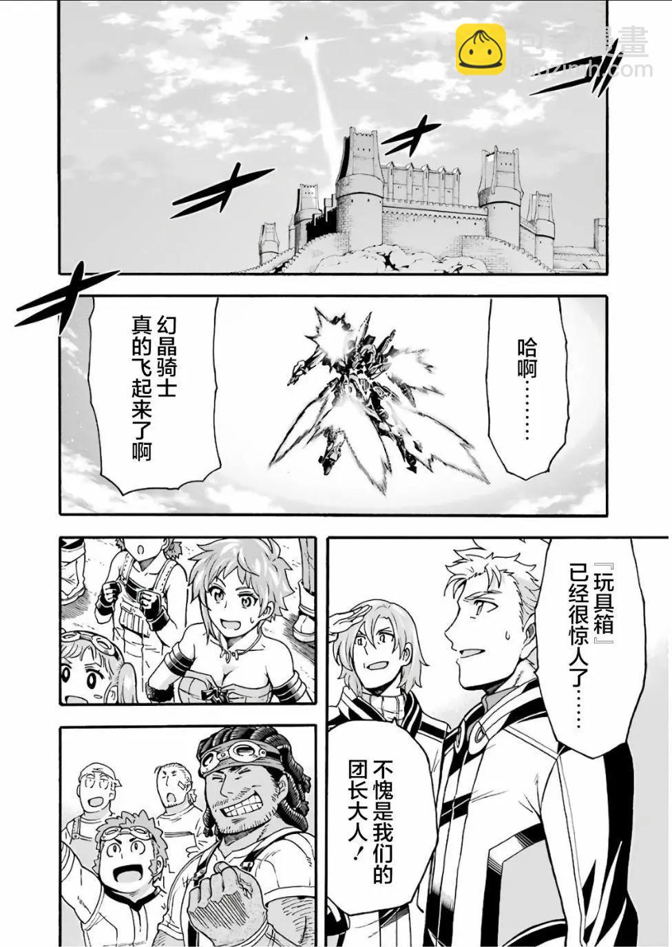 🍛骑士魔法 第56话 第19页