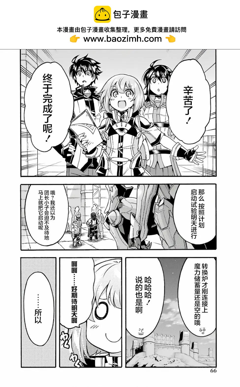 🍛骑士魔法 第56话 第2页