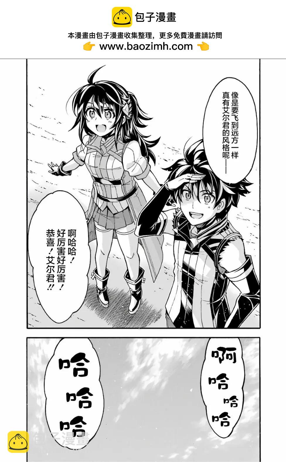 🍛骑士魔法 第56话 第20页