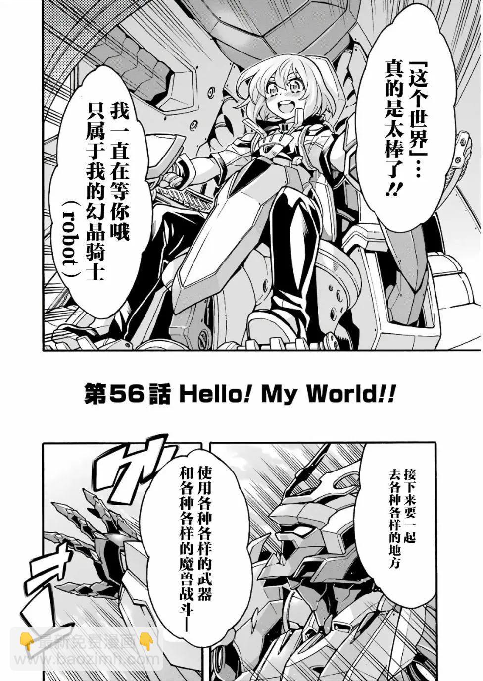 🍛骑士魔法 第56话 第21页