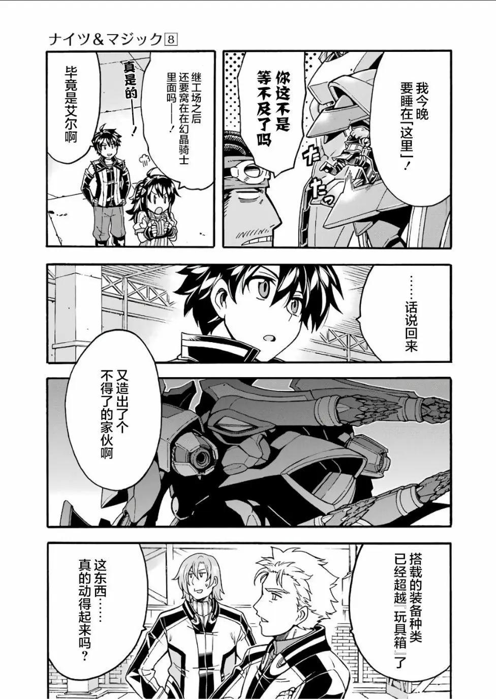 🍛骑士魔法 第56话 第3页
