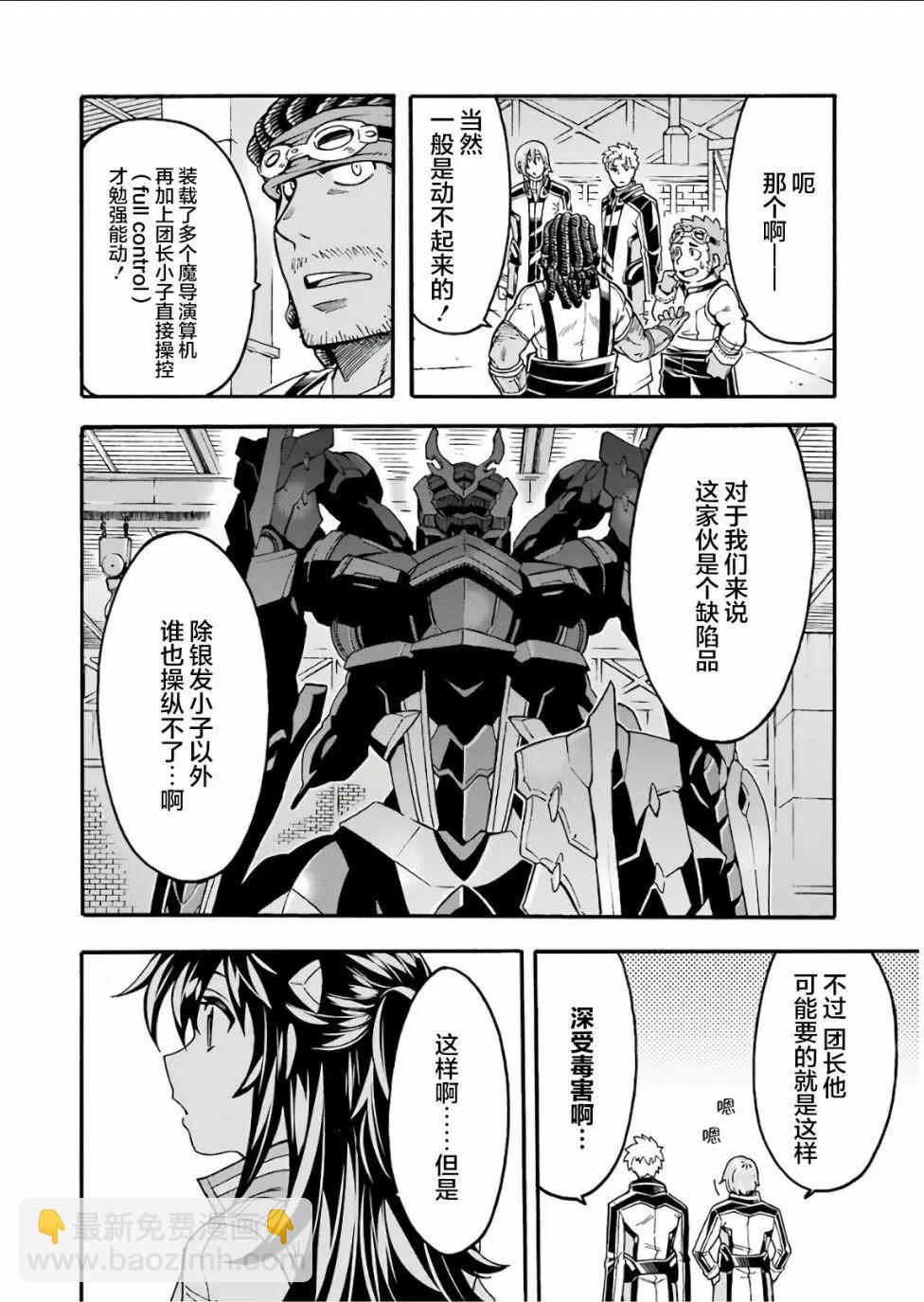 🍛骑士魔法 第56话 第4页