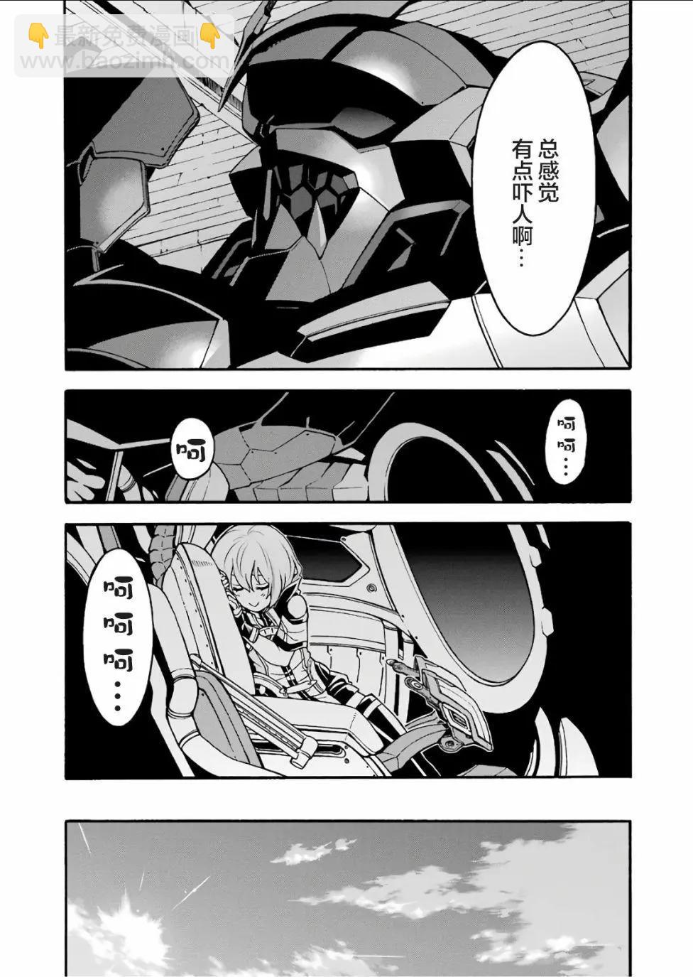 🍛骑士魔法 第56话 第5页