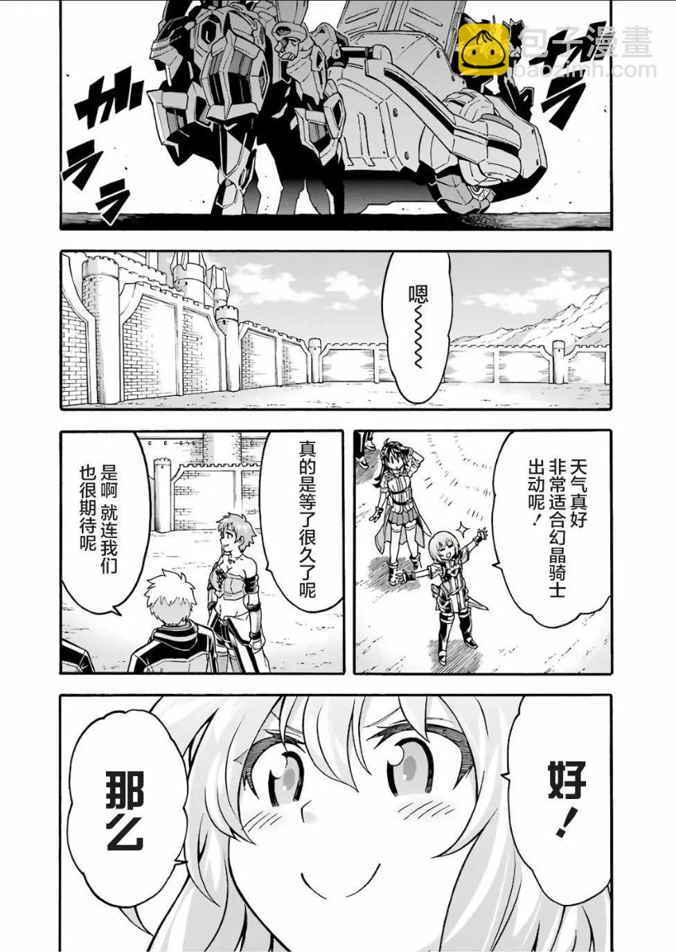 🍛骑士魔法 第56话 第6页