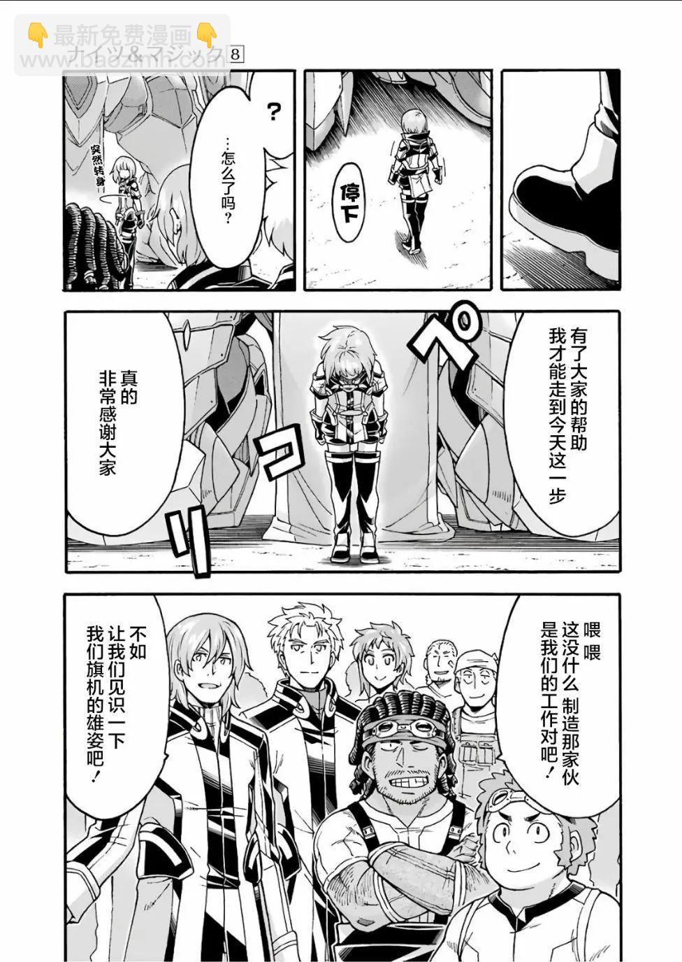 🍛骑士魔法 第56话 第7页