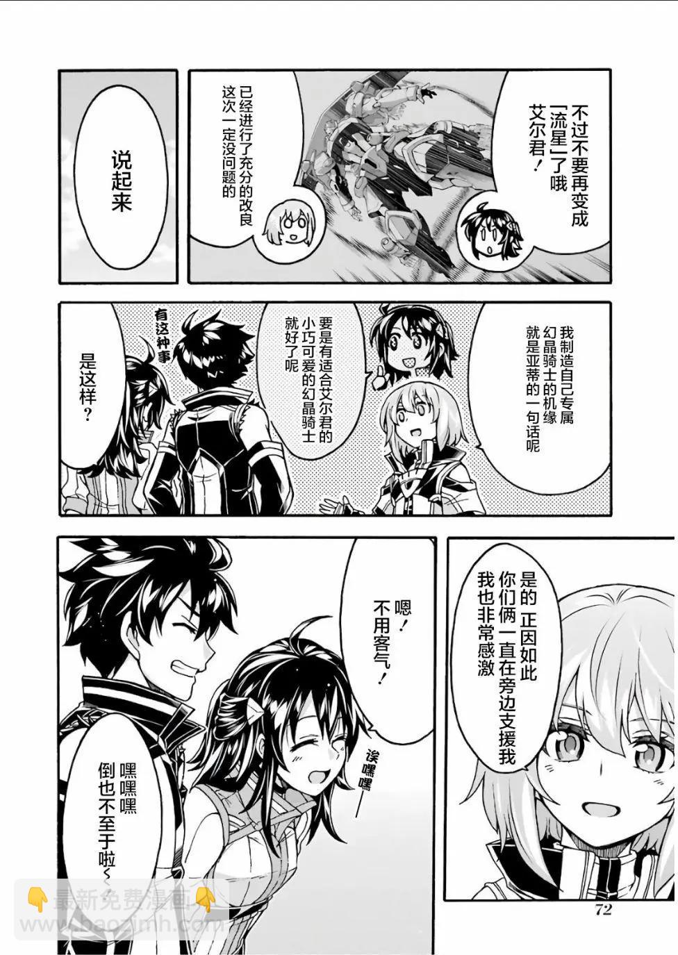 🍛骑士魔法 第56话 第8页