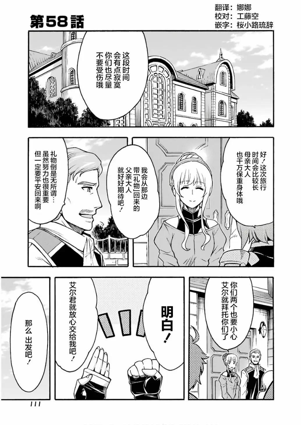 🍛骑士魔法 第58话 第1页