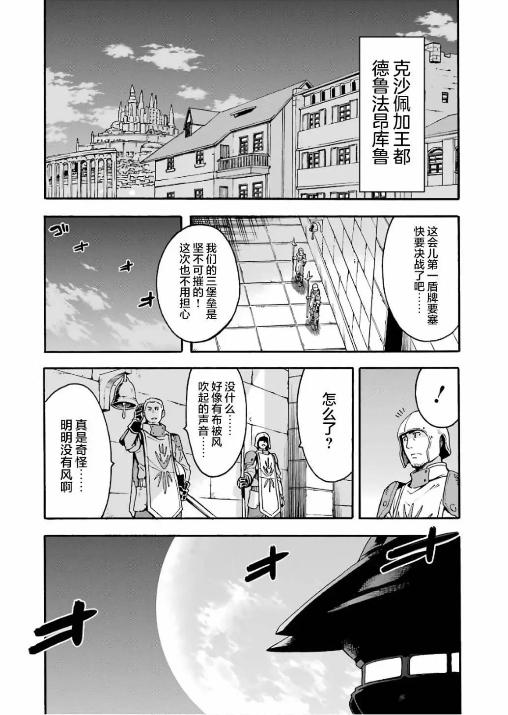 🍛骑士魔法 第58话 第10页