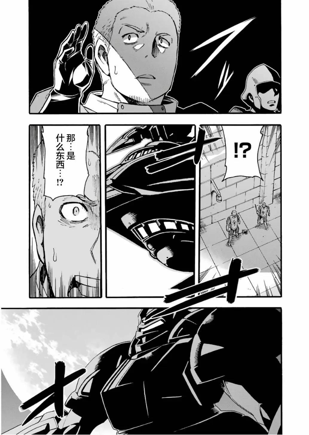 🍛骑士魔法 第58话 第11页