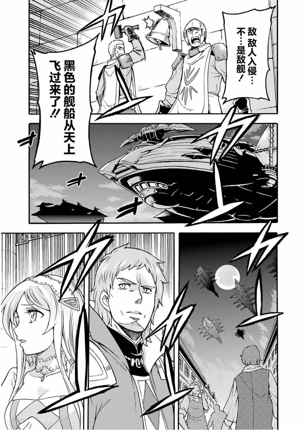 🍛骑士魔法 第58话 第13页