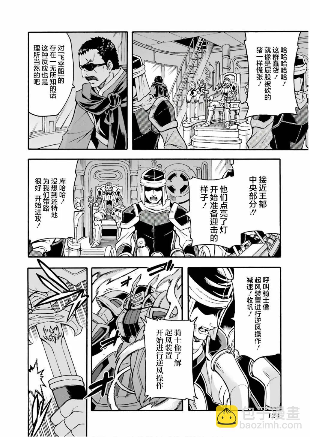 🍛骑士魔法 第58话 第14页