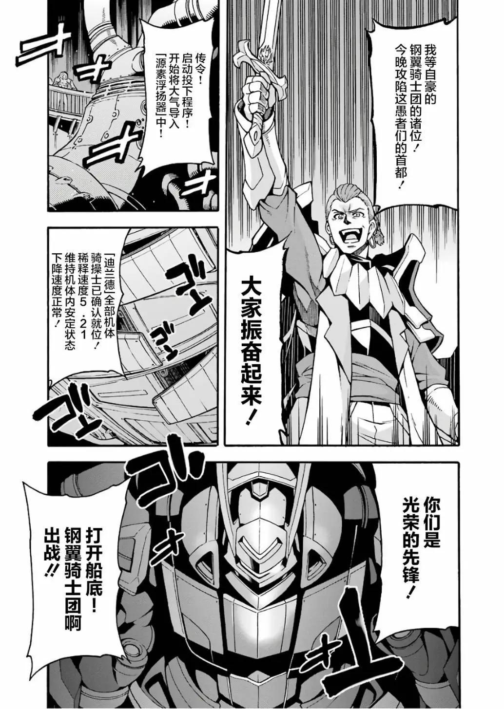🍛骑士魔法 第58话 第15页