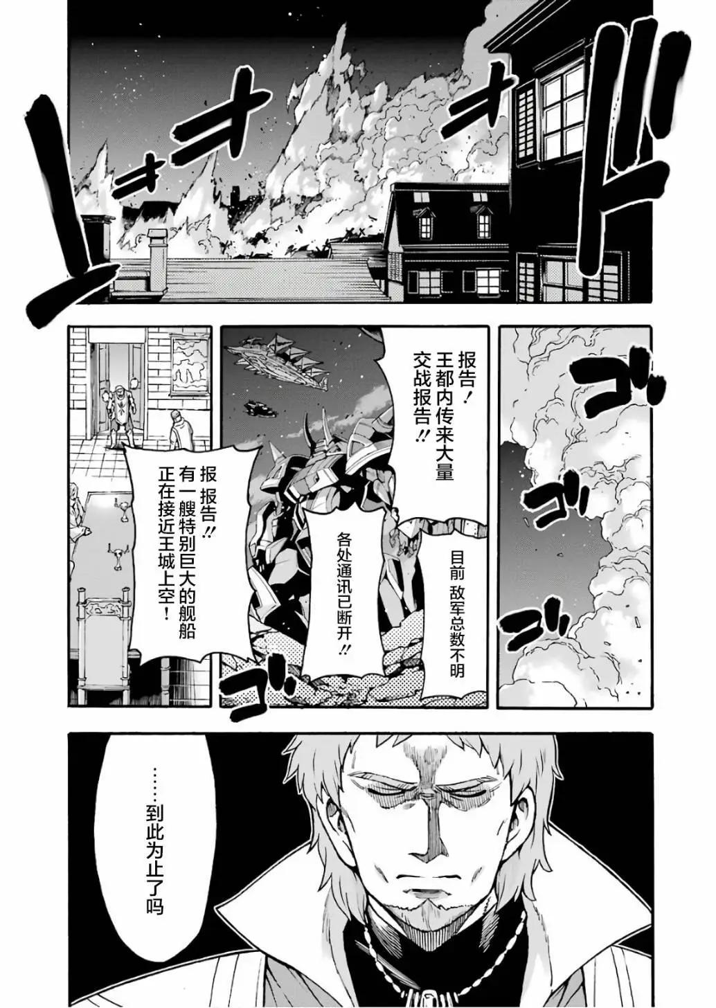 🍛骑士魔法 第58话 第17页