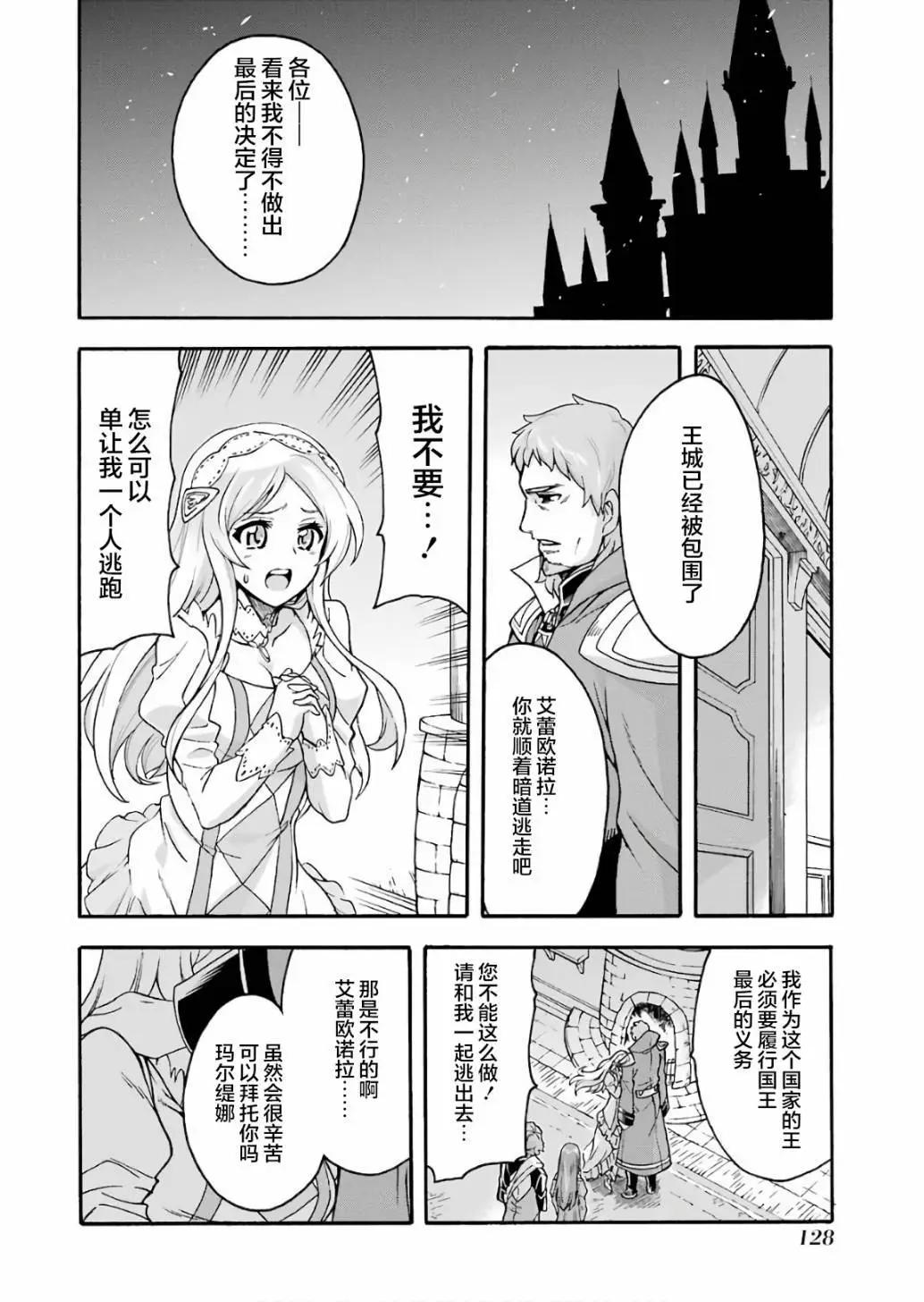 🍛骑士魔法 第58话 第18页