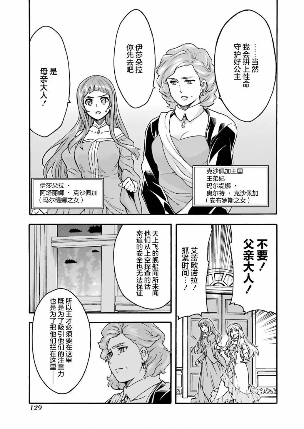 🍛骑士魔法 第58话 第19页