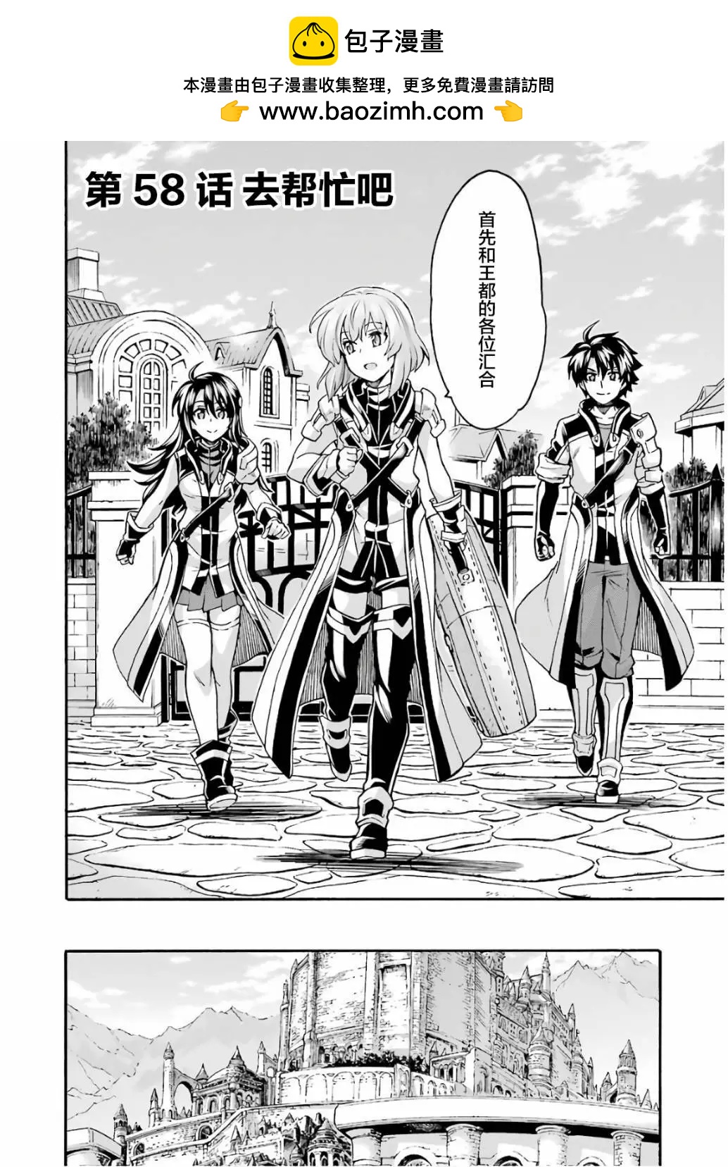🍛骑士魔法 第58话 第2页