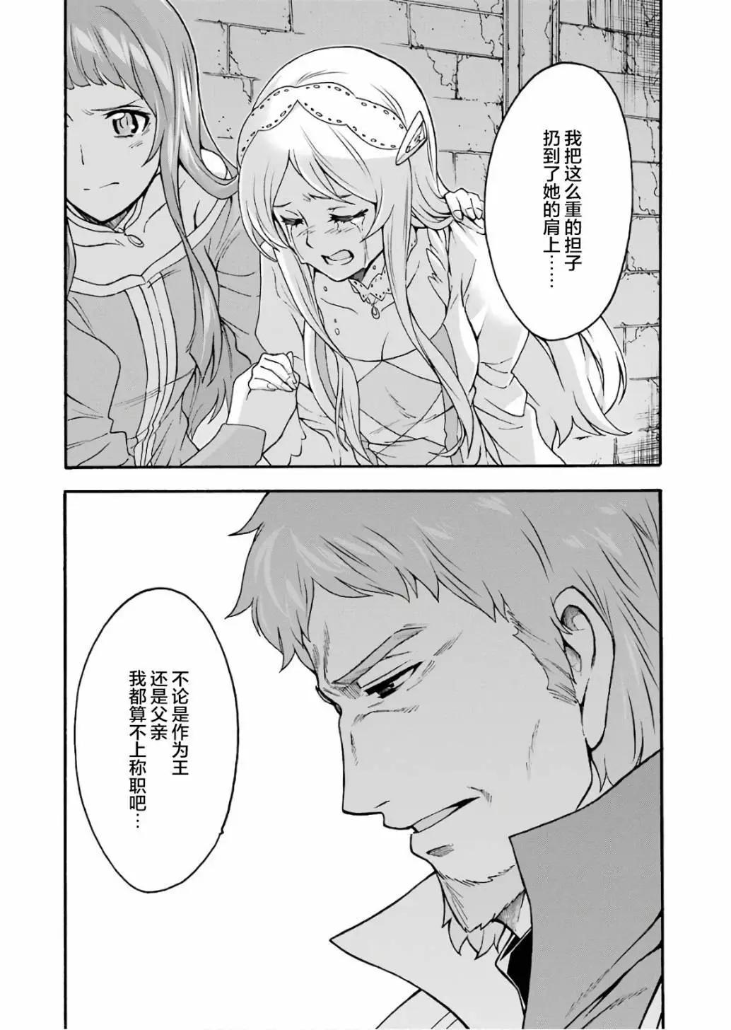 🍛骑士魔法 第58话 第20页