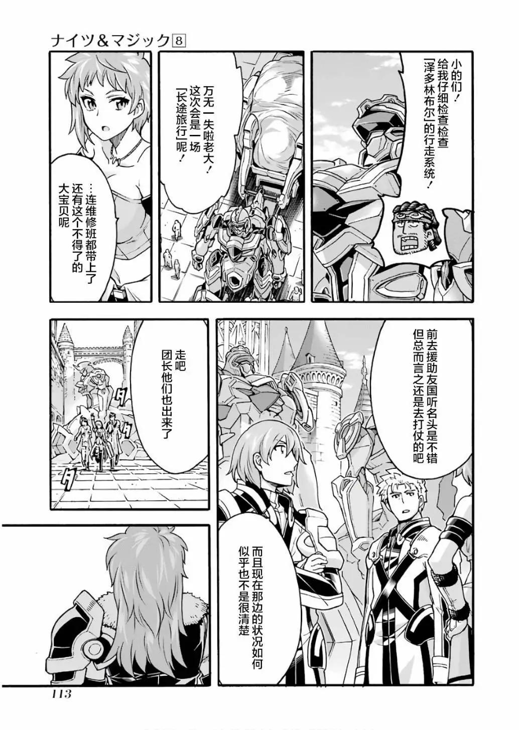 🍛骑士魔法 第58话 第3页