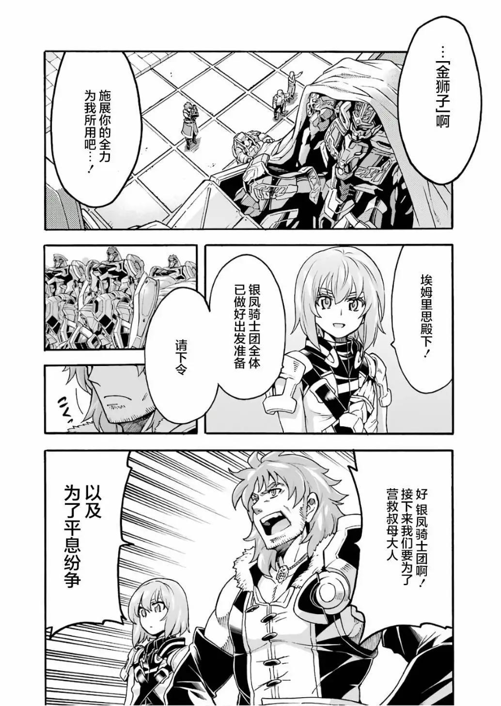 🍛骑士魔法 第58话 第4页