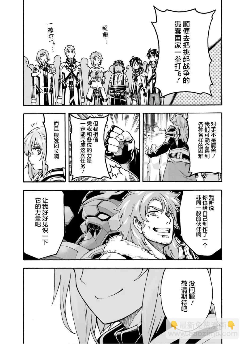 🍛骑士魔法 第58话 第5页