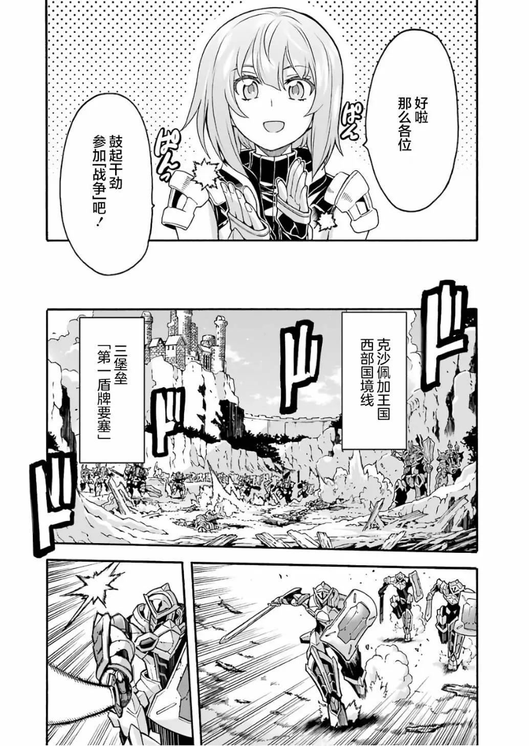 🍛骑士魔法 第58话 第6页