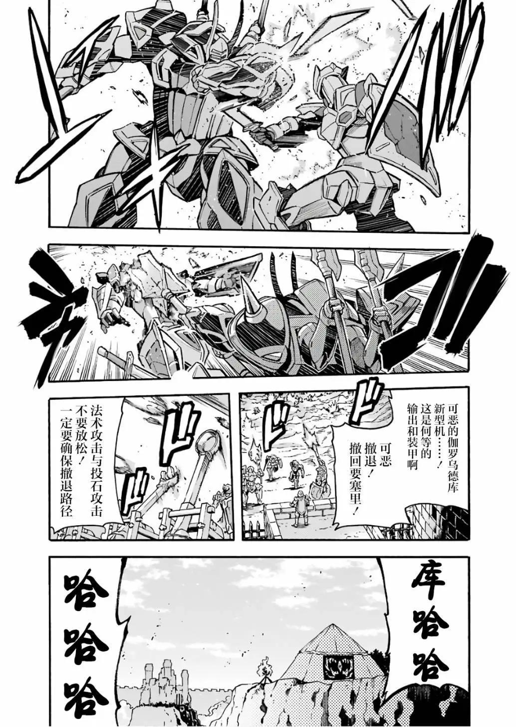 🍛骑士魔法 第58话 第7页