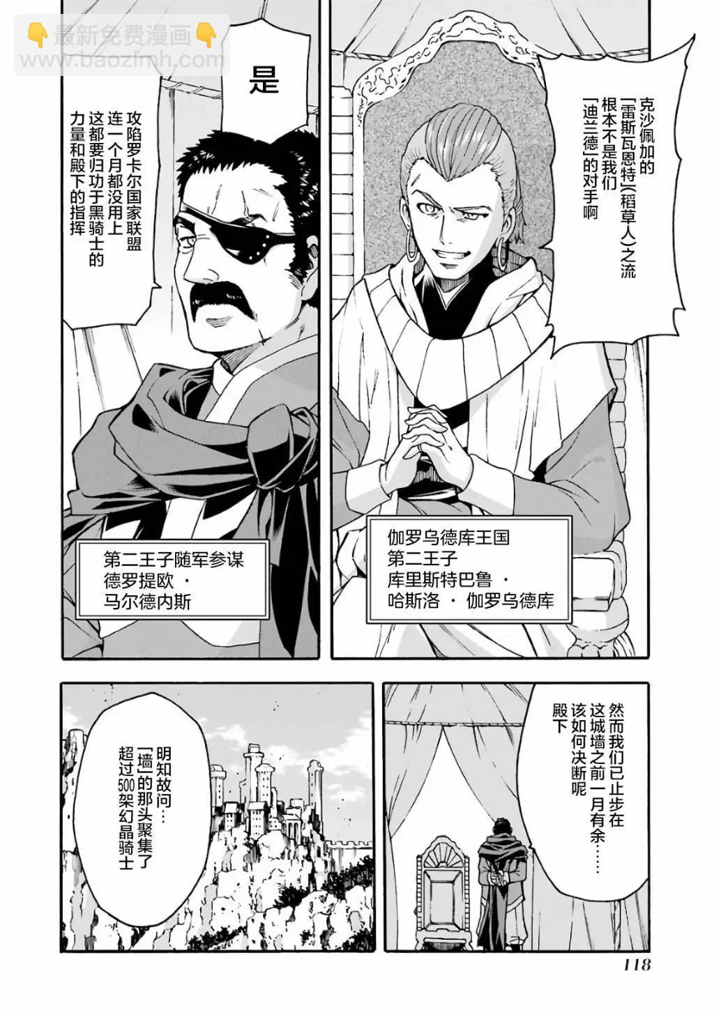 🍛骑士魔法 第58话 第8页