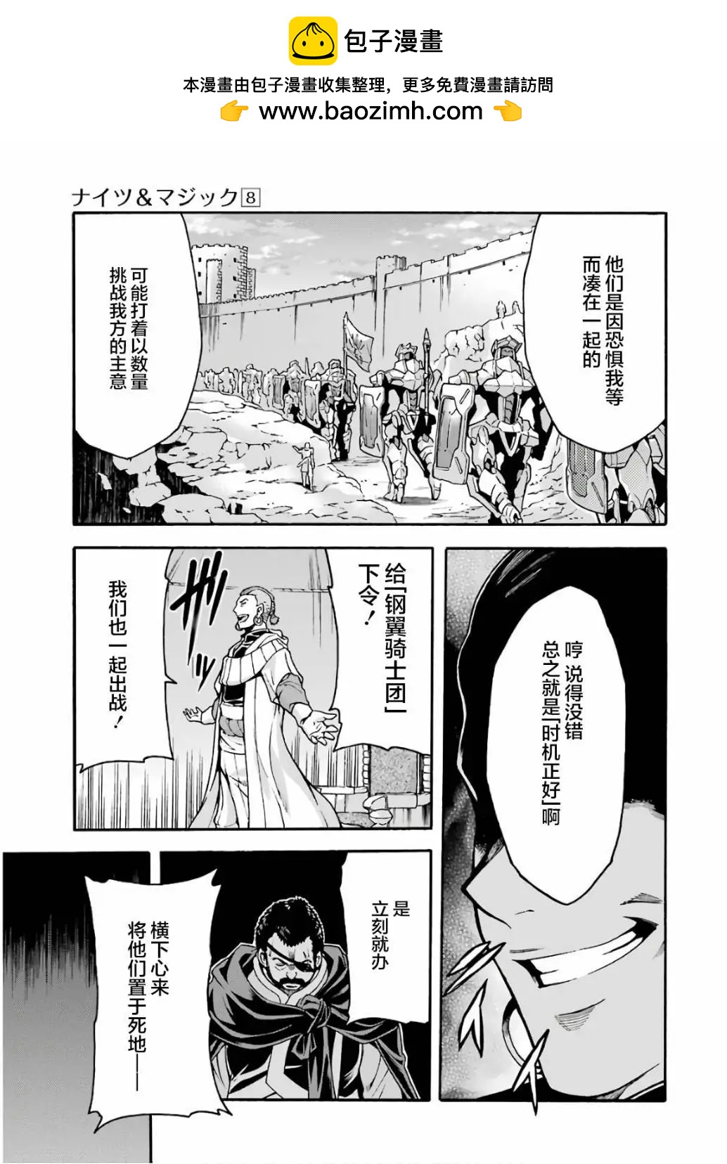 🍛骑士魔法 第58话 第9页