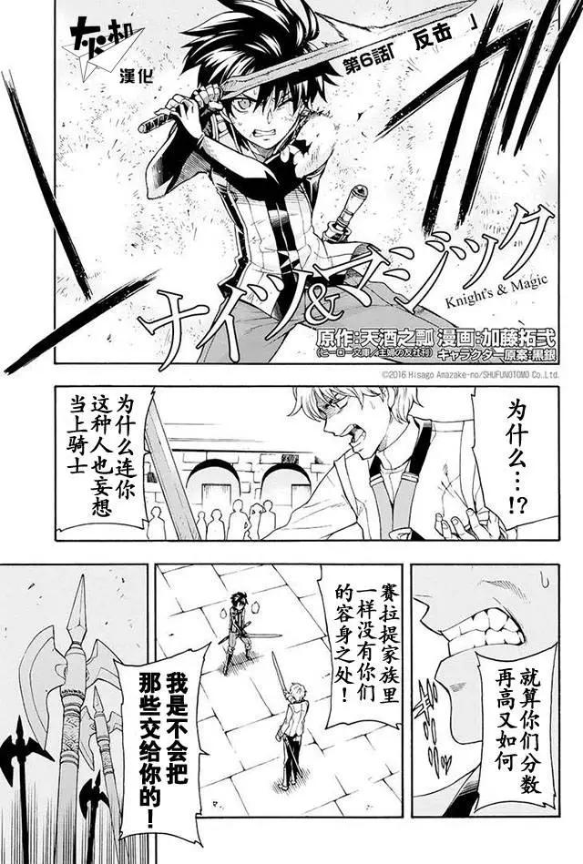 🍛骑士魔法 第06回 第1页