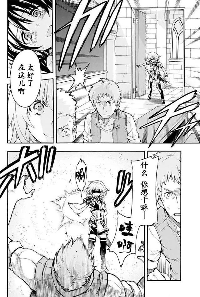🍛骑士魔法 第06回 第10页