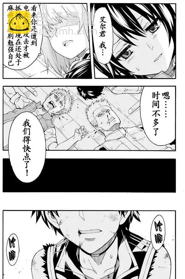 🍛骑士魔法 第06回 第12页