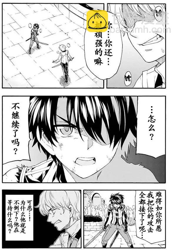 🍛骑士魔法 第06回 第13页