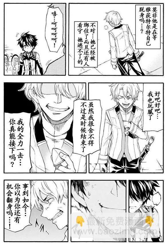 🍛骑士魔法 第06回 第14页