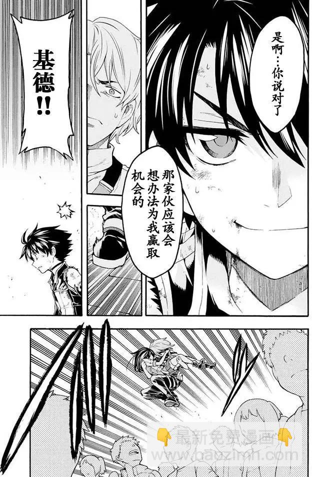 🍛骑士魔法 第06回 第15页