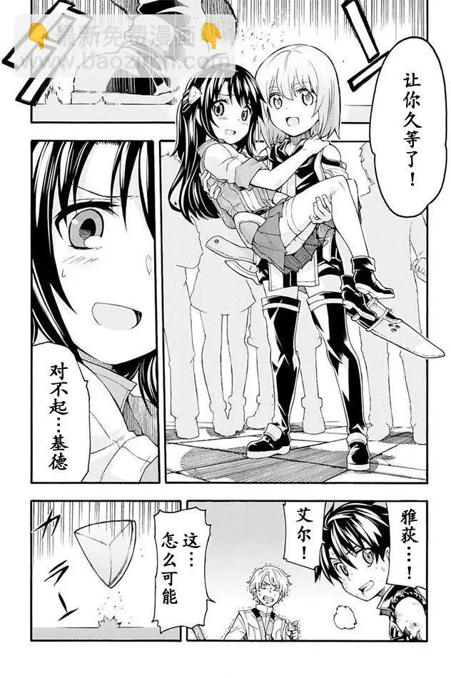🍛骑士魔法 第06回 第16页