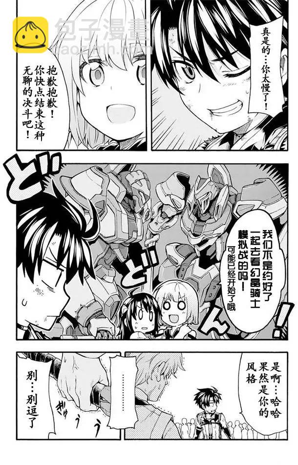 🍛骑士魔法 第06回 第17页