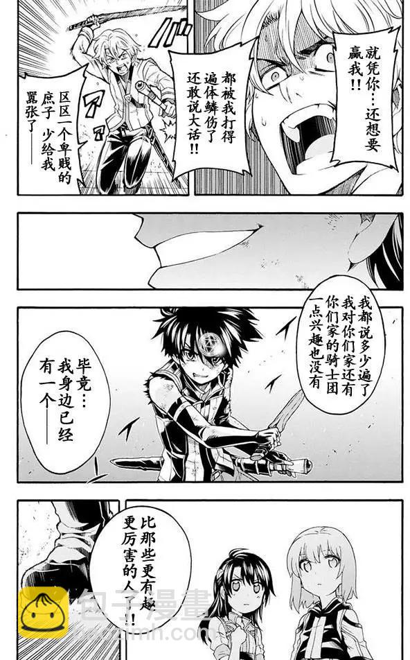 🍛骑士魔法 第06回 第18页