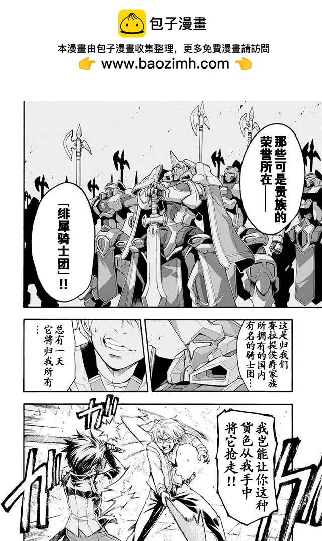 🍛骑士魔法 第06回 第2页