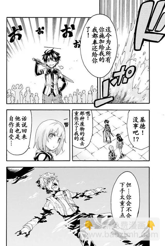 🍛骑士魔法 第06回 第20页