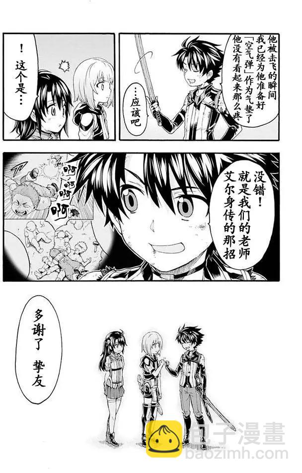 🍛骑士魔法 第06回 第21页