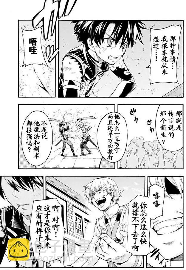 🍛骑士魔法 第06回 第3页