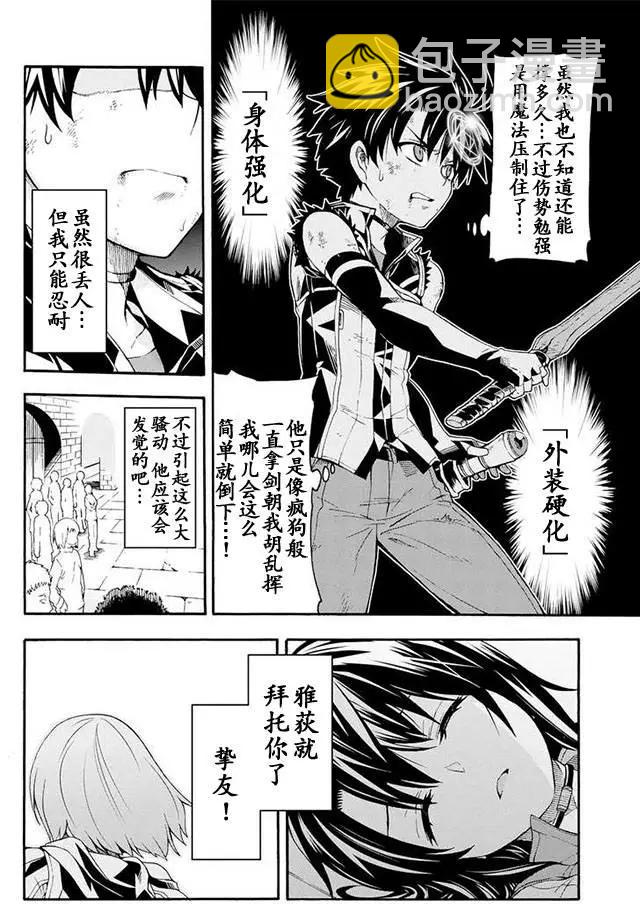 🍛骑士魔法 第06回 第4页