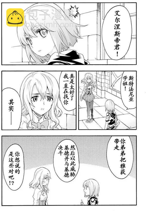 🍛骑士魔法 第06回 第5页