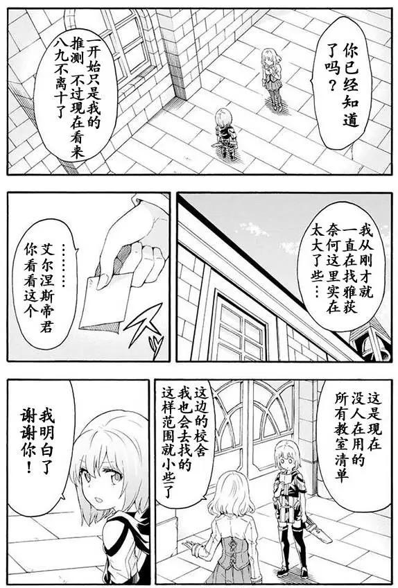 🍛骑士魔法 第06回 第6页