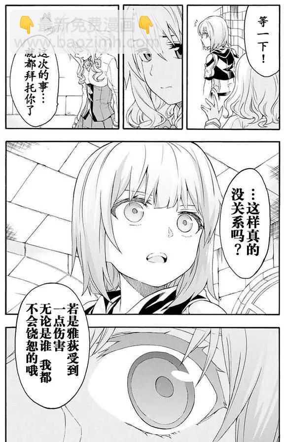 🍛骑士魔法 第06回 第7页