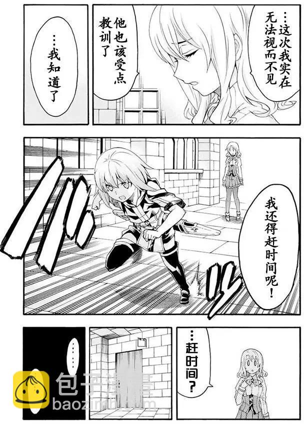 🍛骑士魔法 第06回 第8页