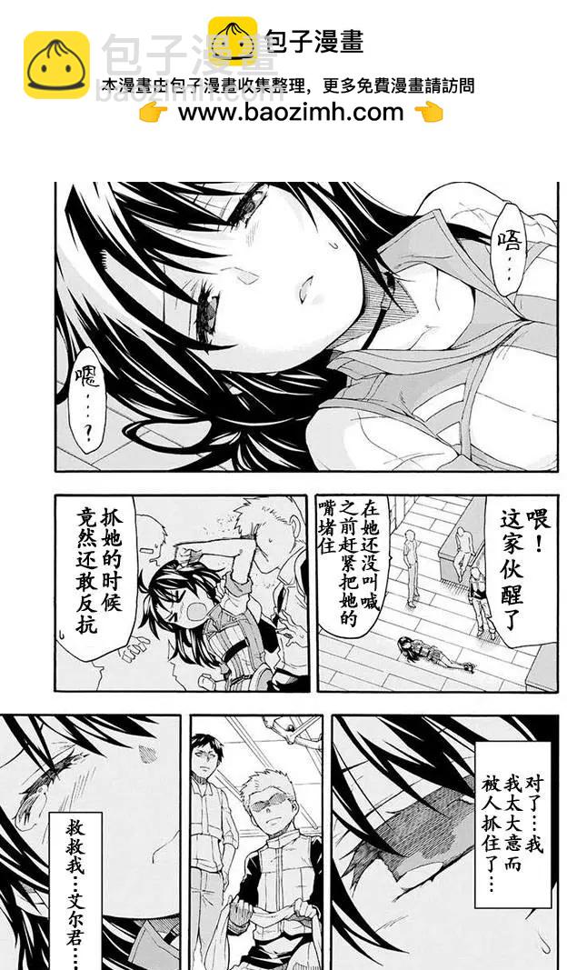 🍛骑士魔法 第06回 第9页