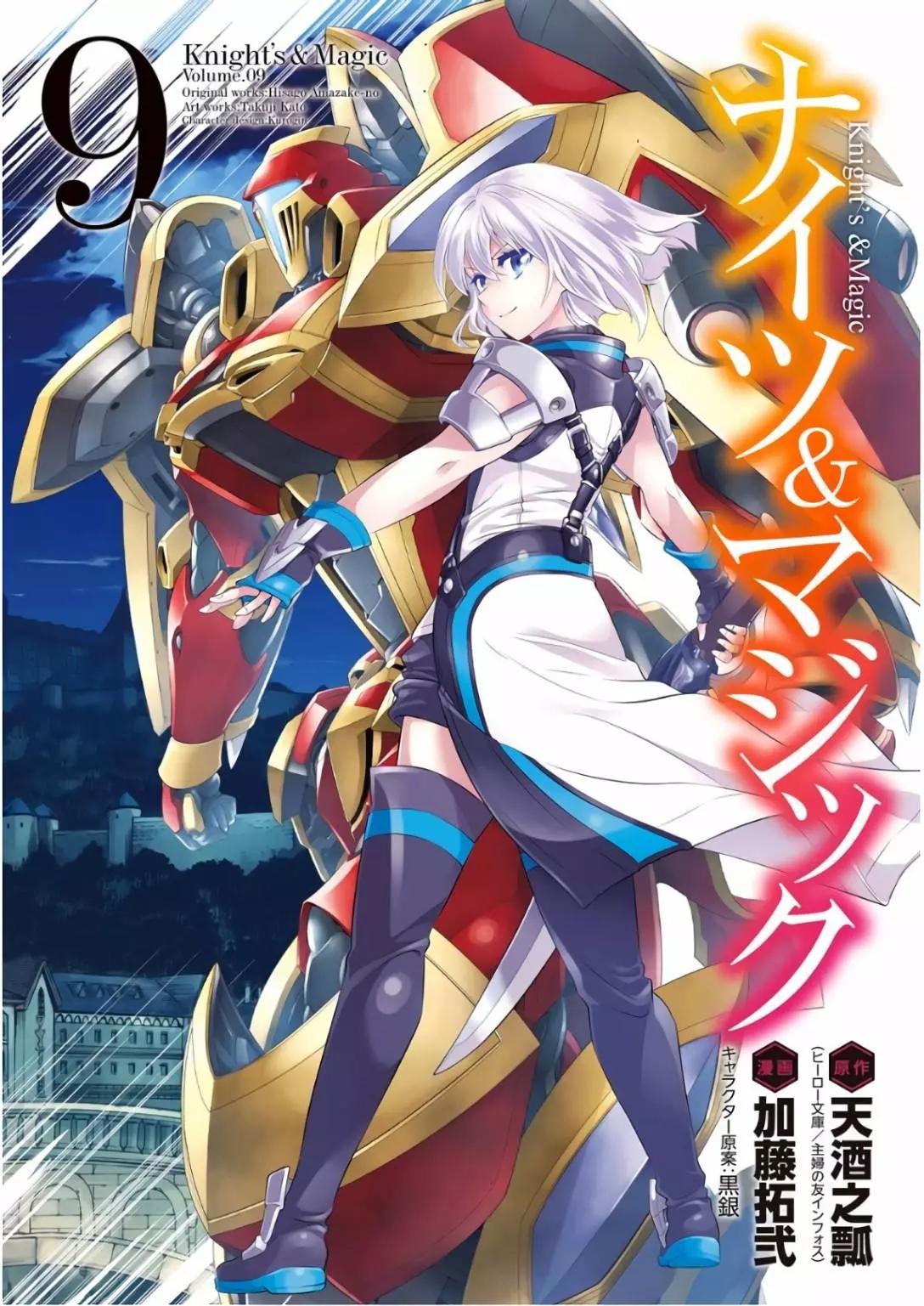 🍛骑士魔法 第60话 第1页