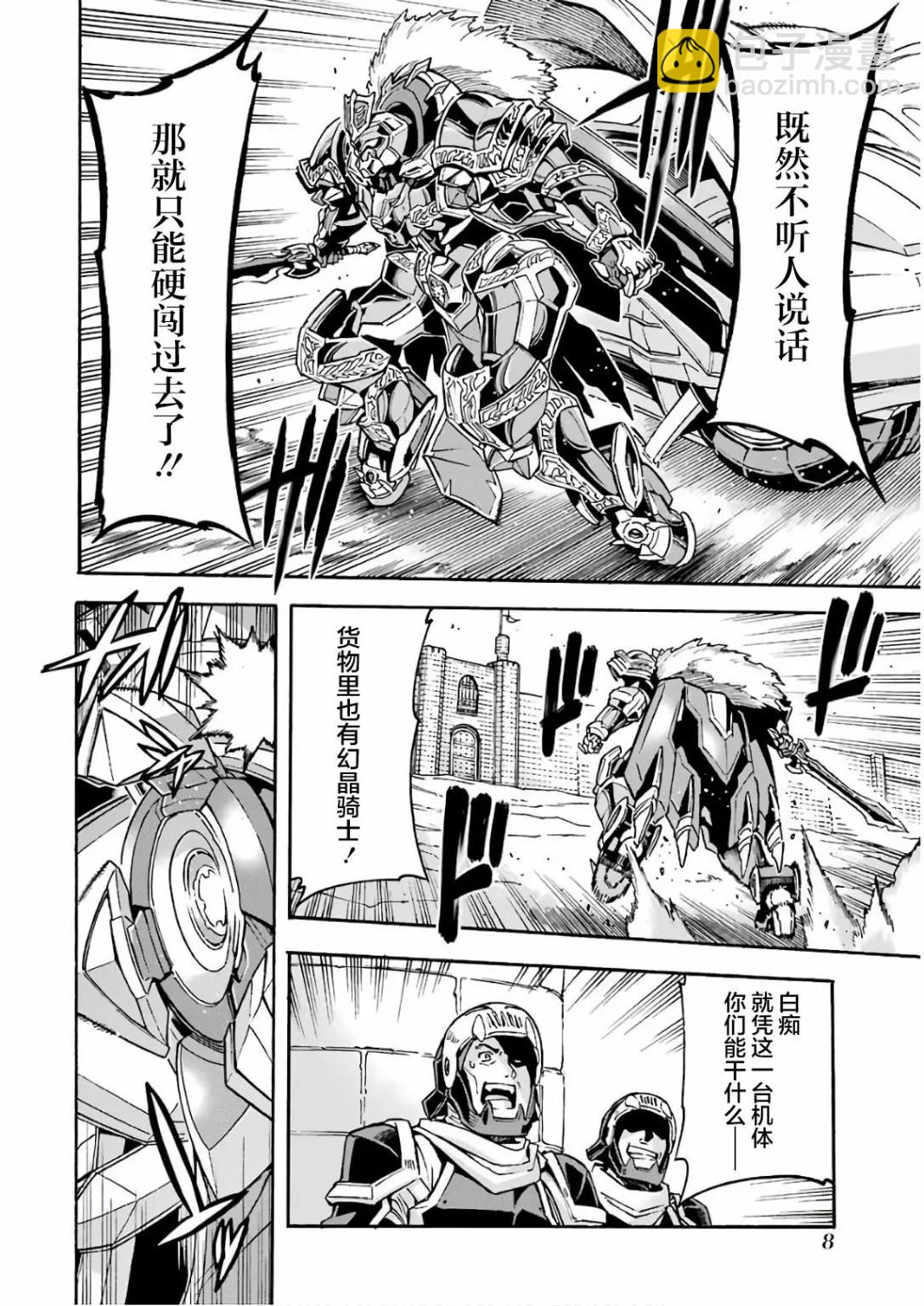 🍛骑士魔法 第60话 第10页